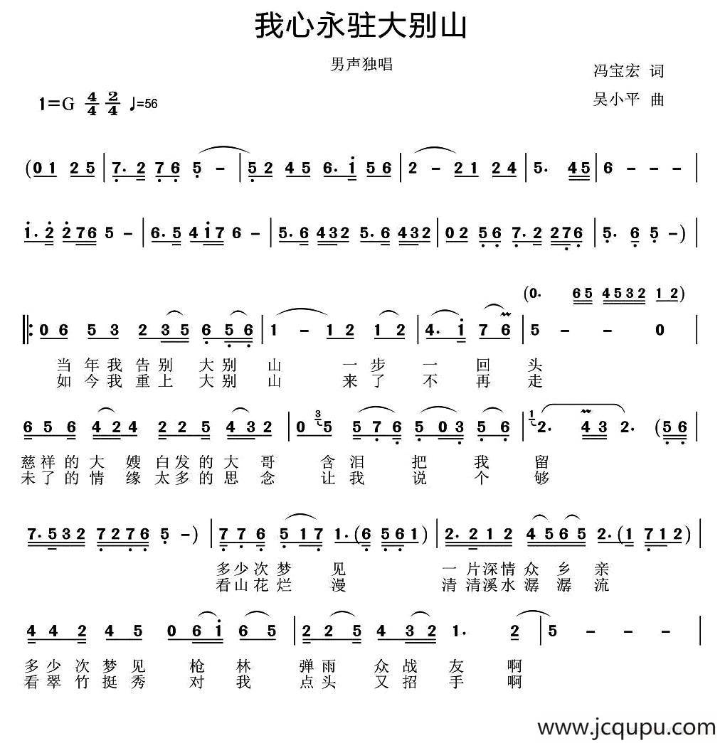 我心永驻大别山简谱