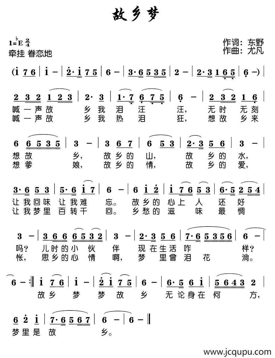 故乡梦（东野词 尤凡曲）简谱