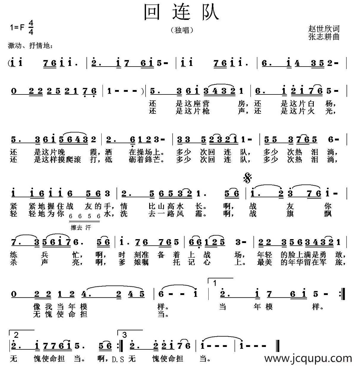 回连队（赵世欣词 张志耕曲）简谱