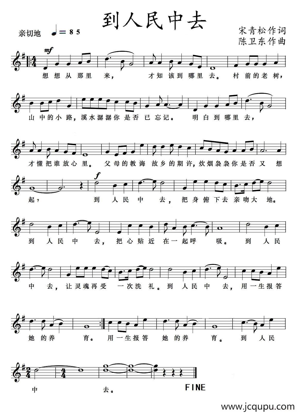 到人民中去（五线谱）简谱