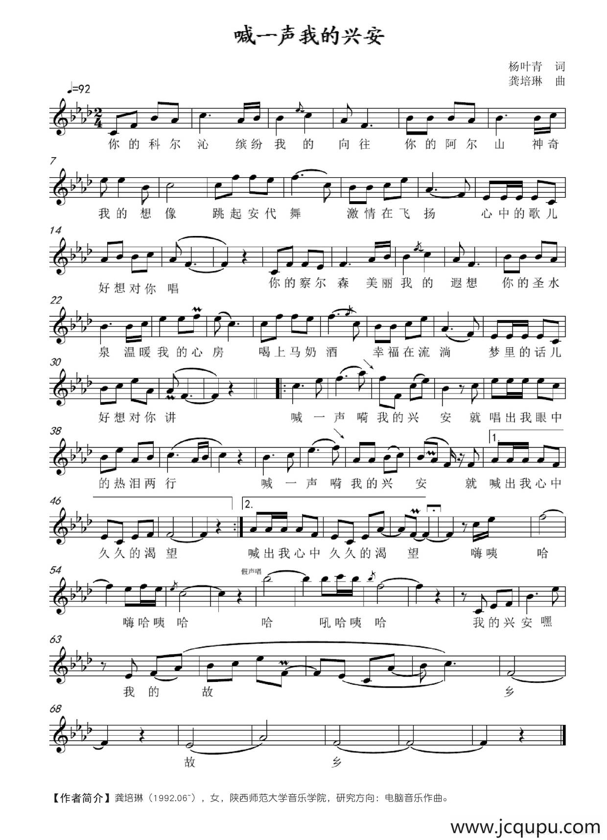 喊一声我的兴安（五线谱）简谱