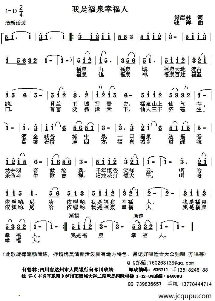 我是幸福福泉人简谱