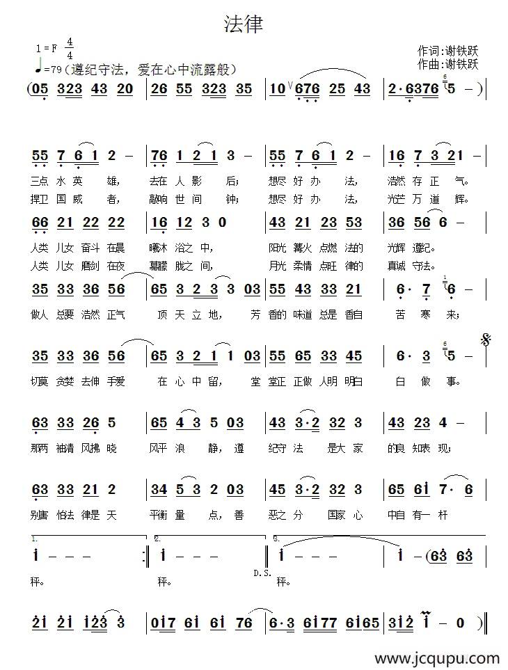 法律（谢铁跃 词曲）简谱