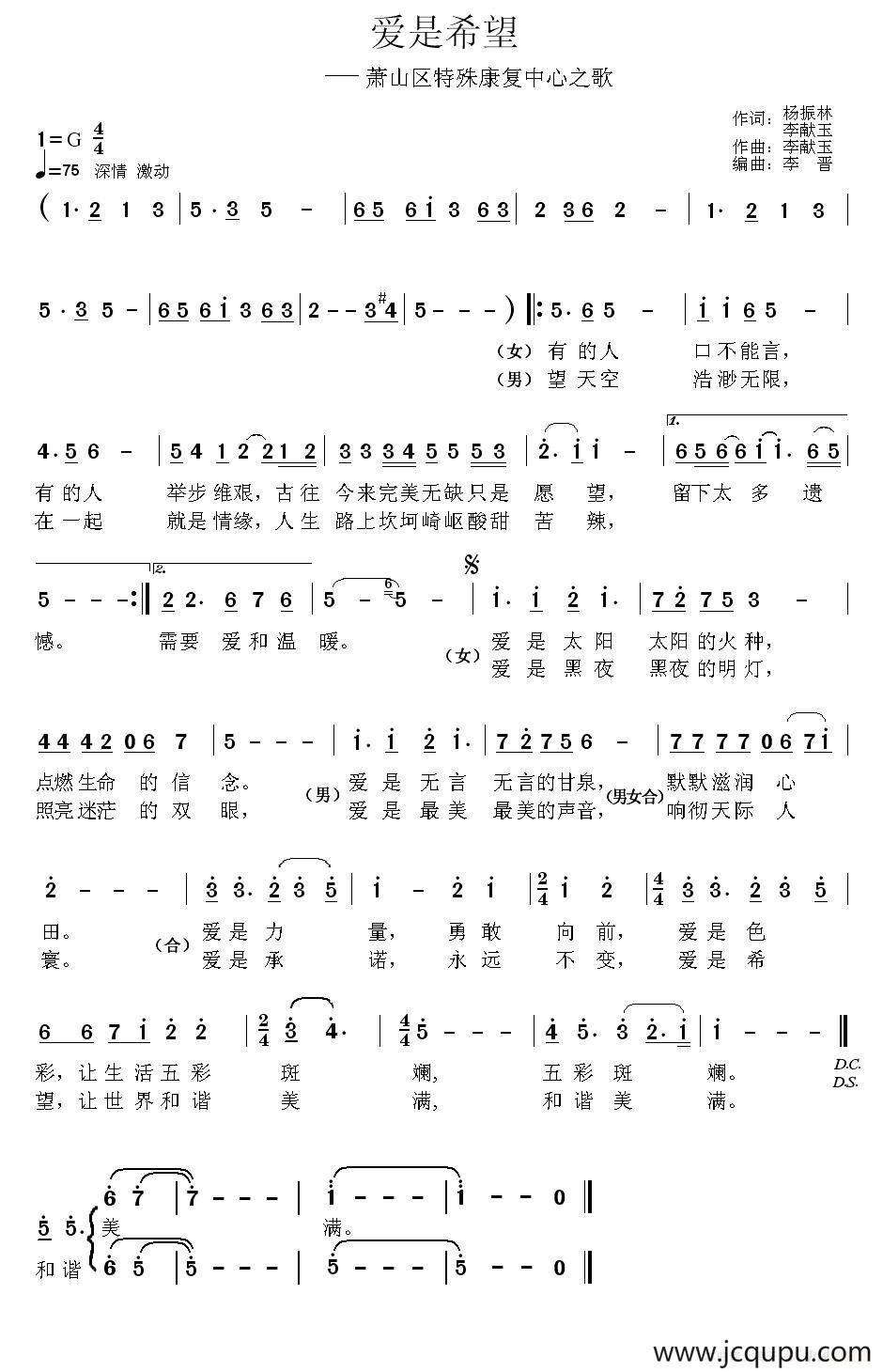 爱是希望简谱