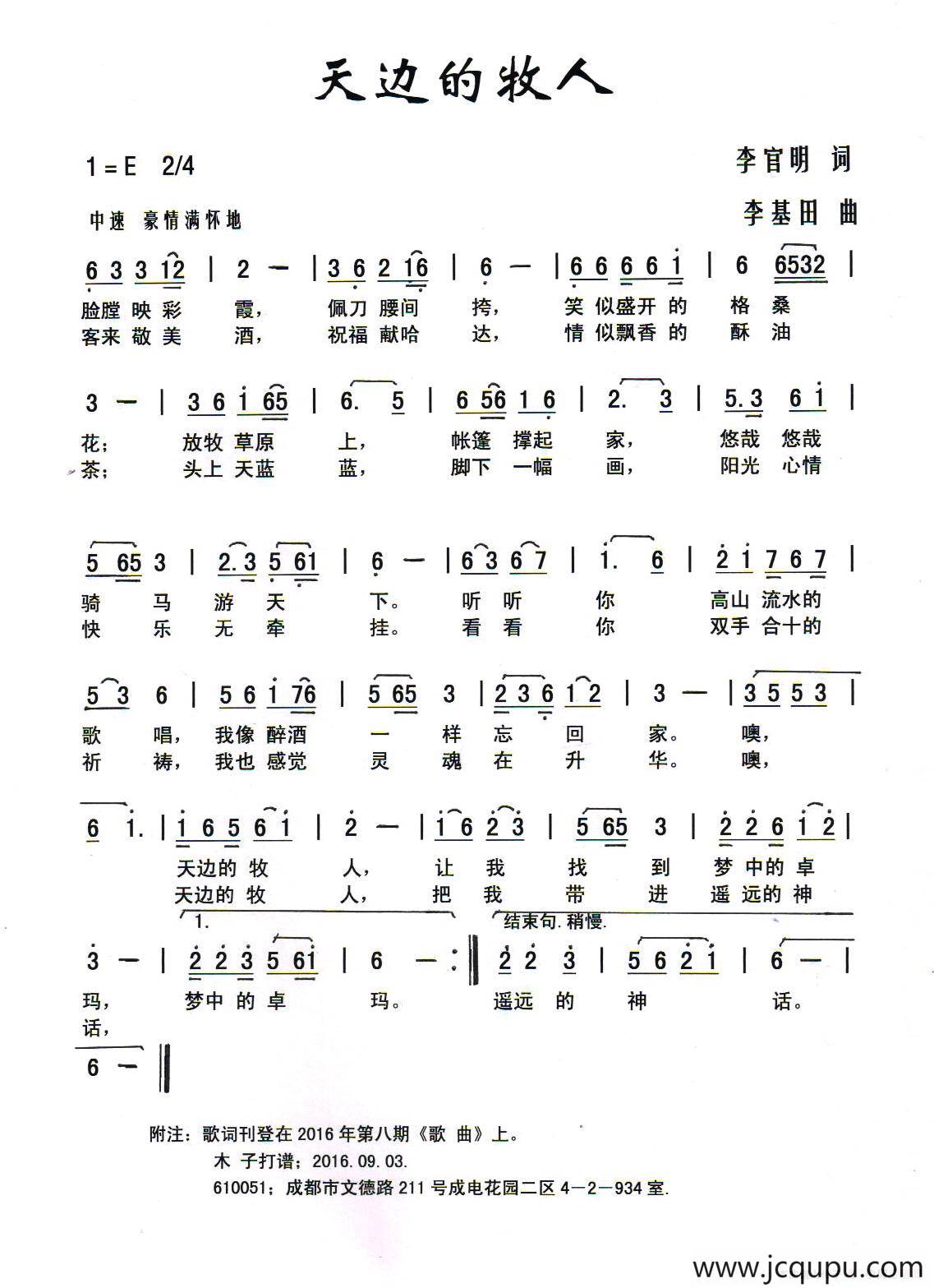 天边的牧人（李官明词 李基田曲）简谱