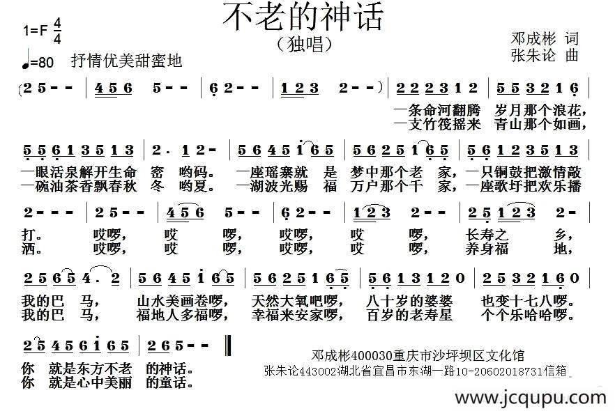不老的神话简谱