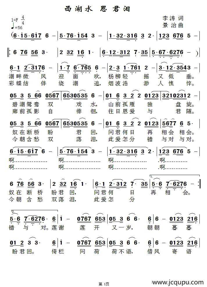 西湖水 思君泪简谱