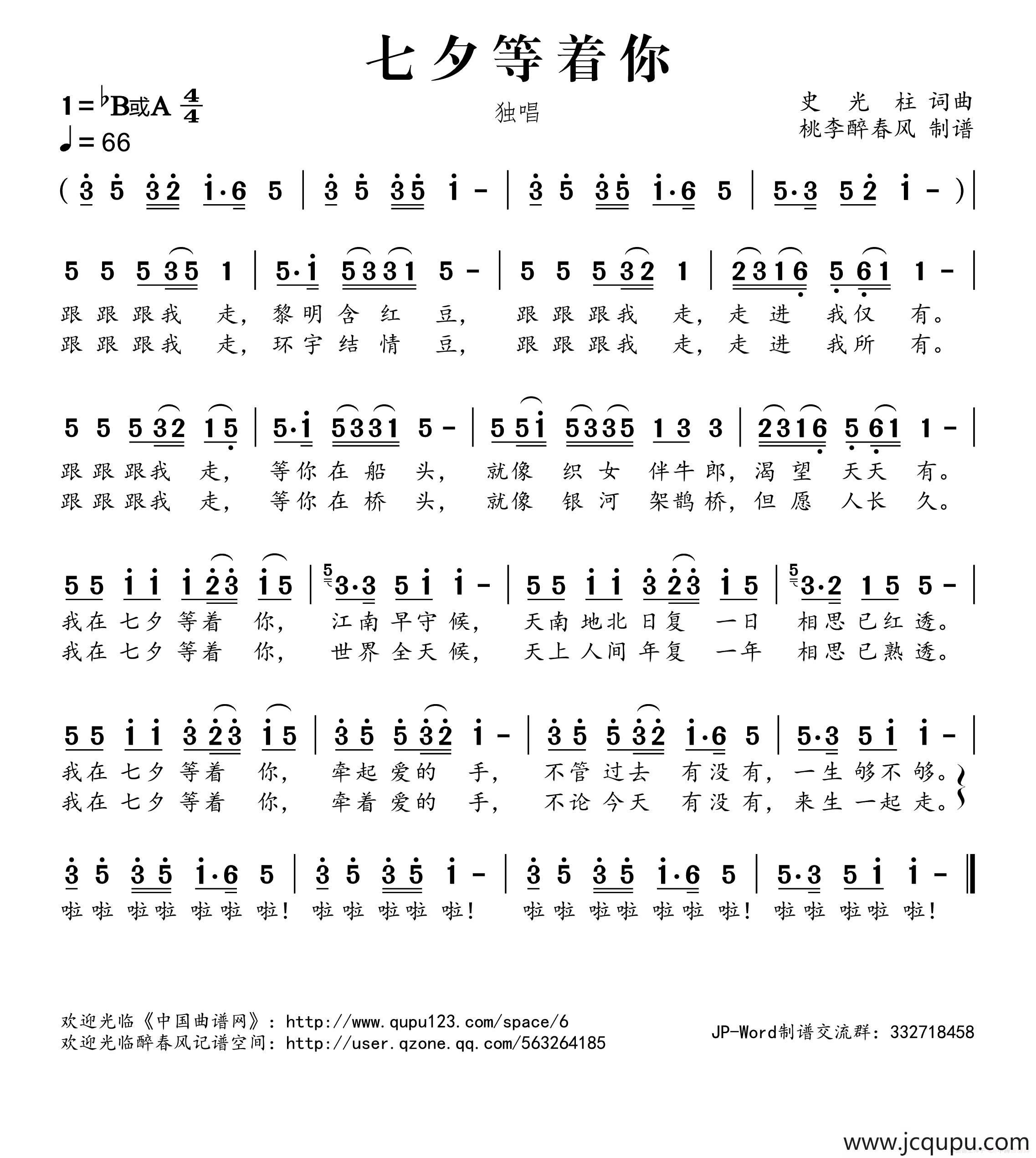 七夕等着你简谱