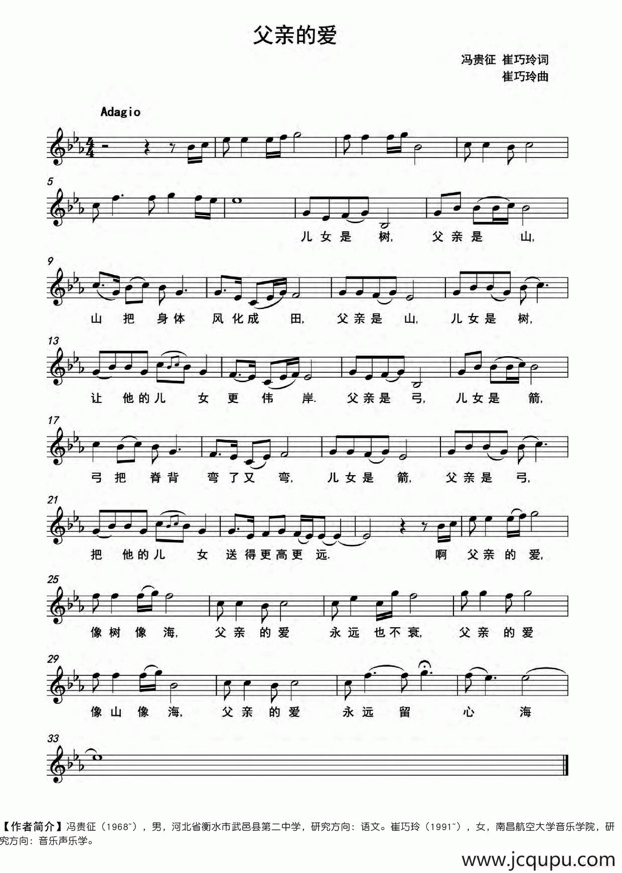 父亲的爱（冯贵征 崔巧玲词 崔巧玲曲）（五线谱）简谱
