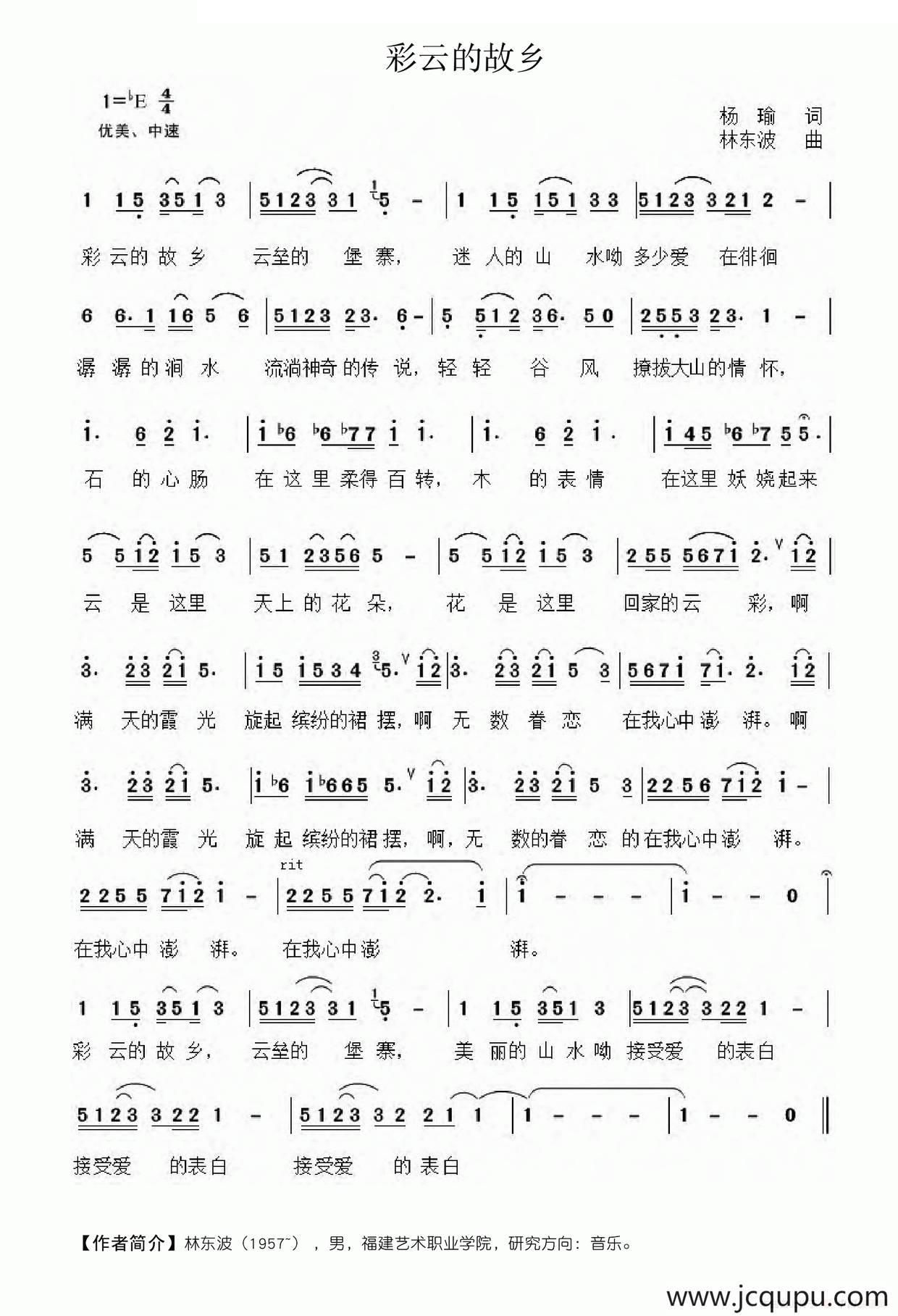 彩云的故乡（杨瑜词 林东波曲）简谱