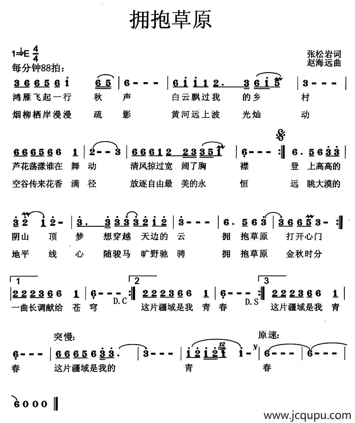 拥抱草原（张松岩词 赵海远曲）简谱