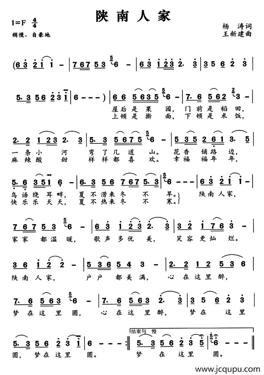 陕南人家简谱