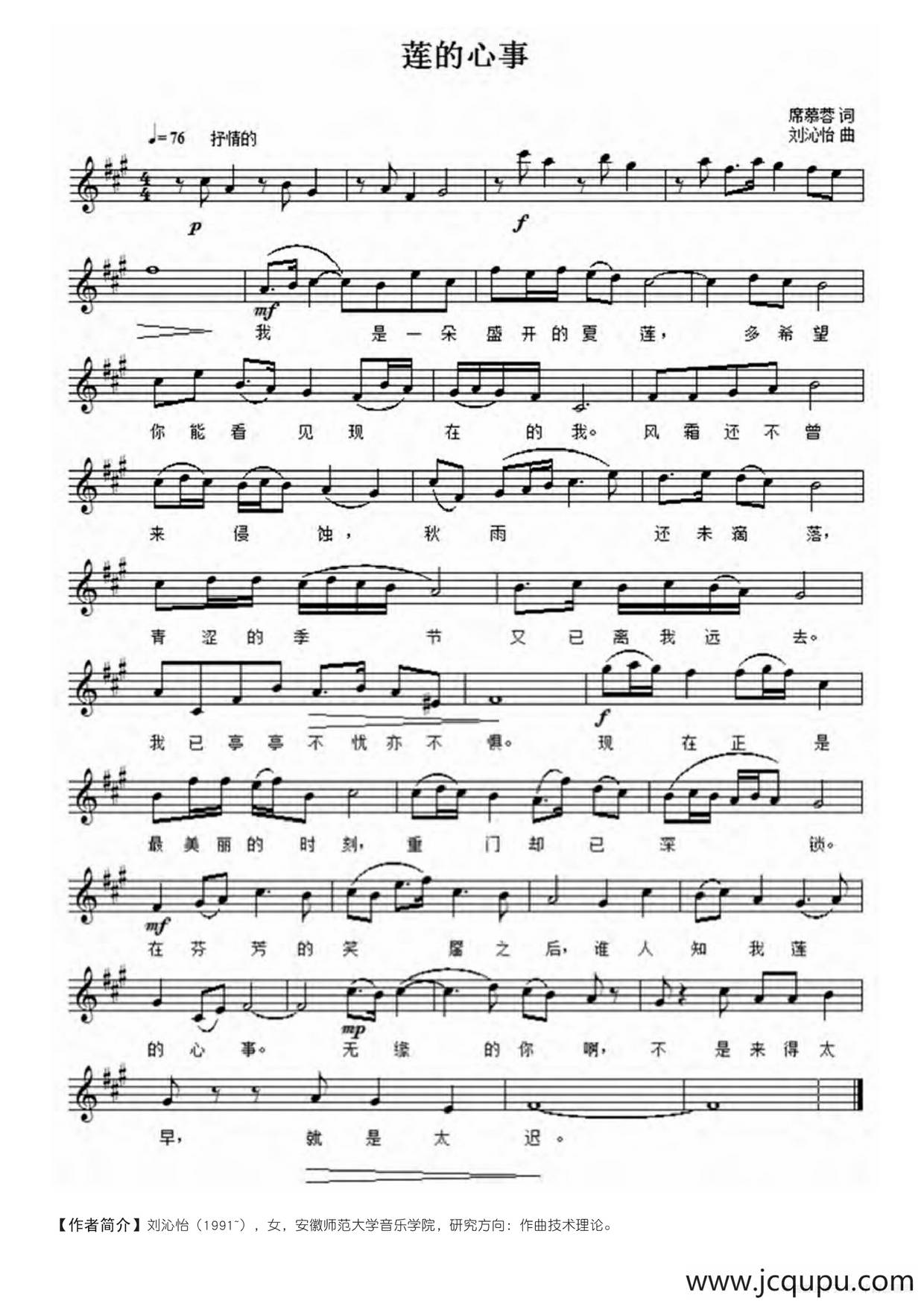 莲的心事（席慕容词 刘沁怡曲）（五线谱）简谱
