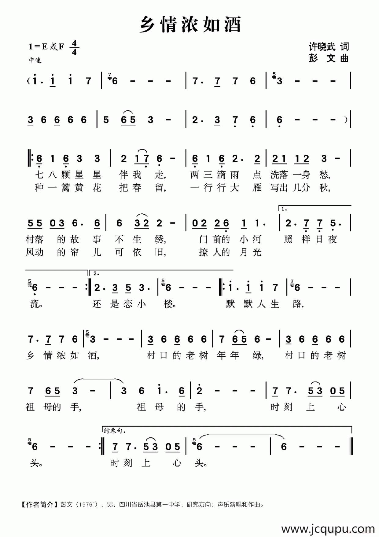 乡情浓如酒简谱