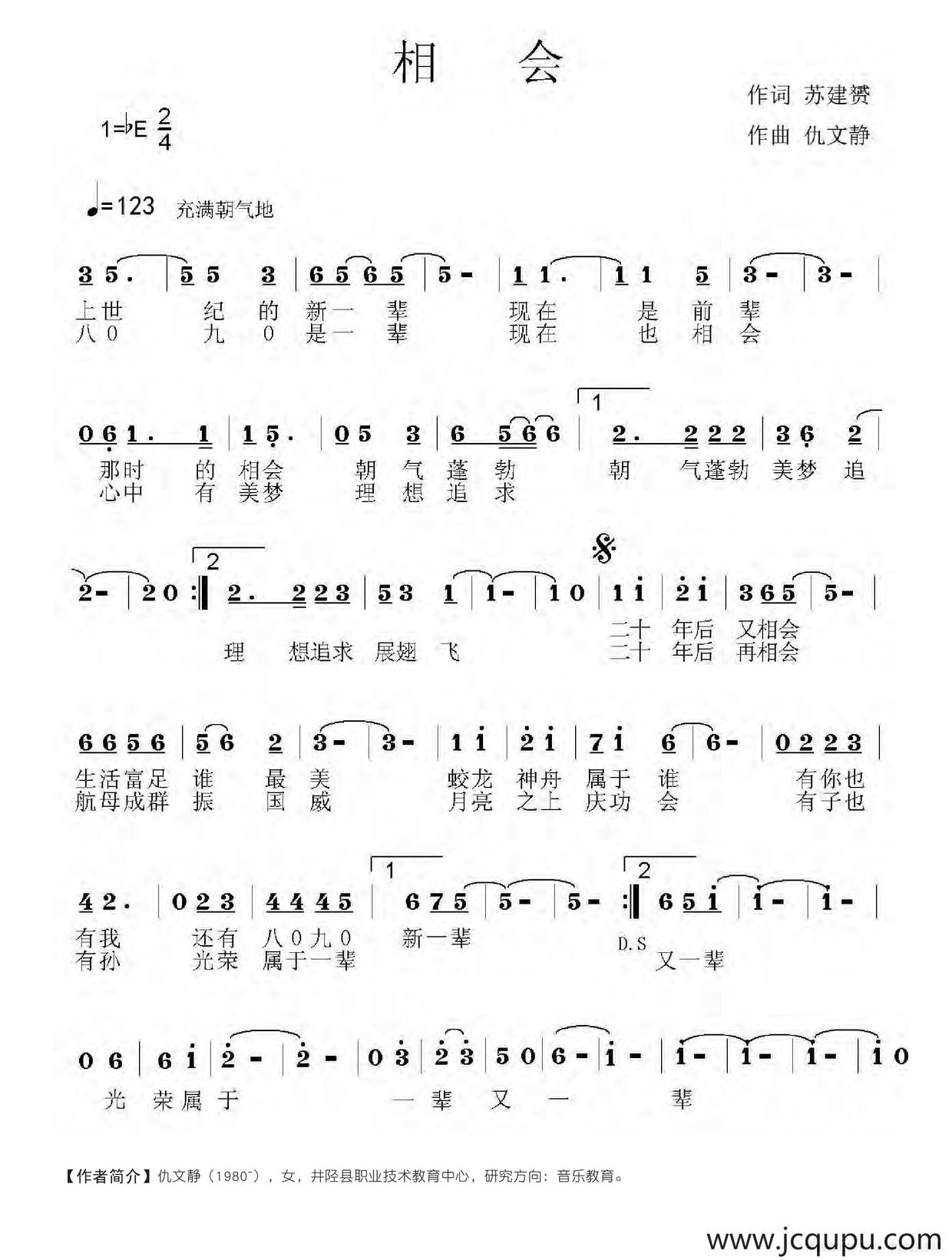 相会简谱