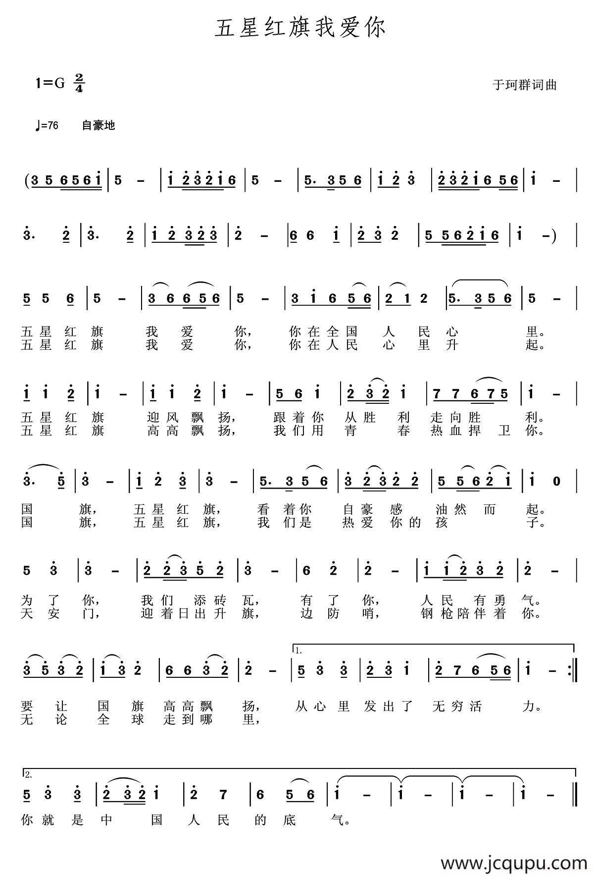 五星红旗我爱你（于珂群 词曲）简谱