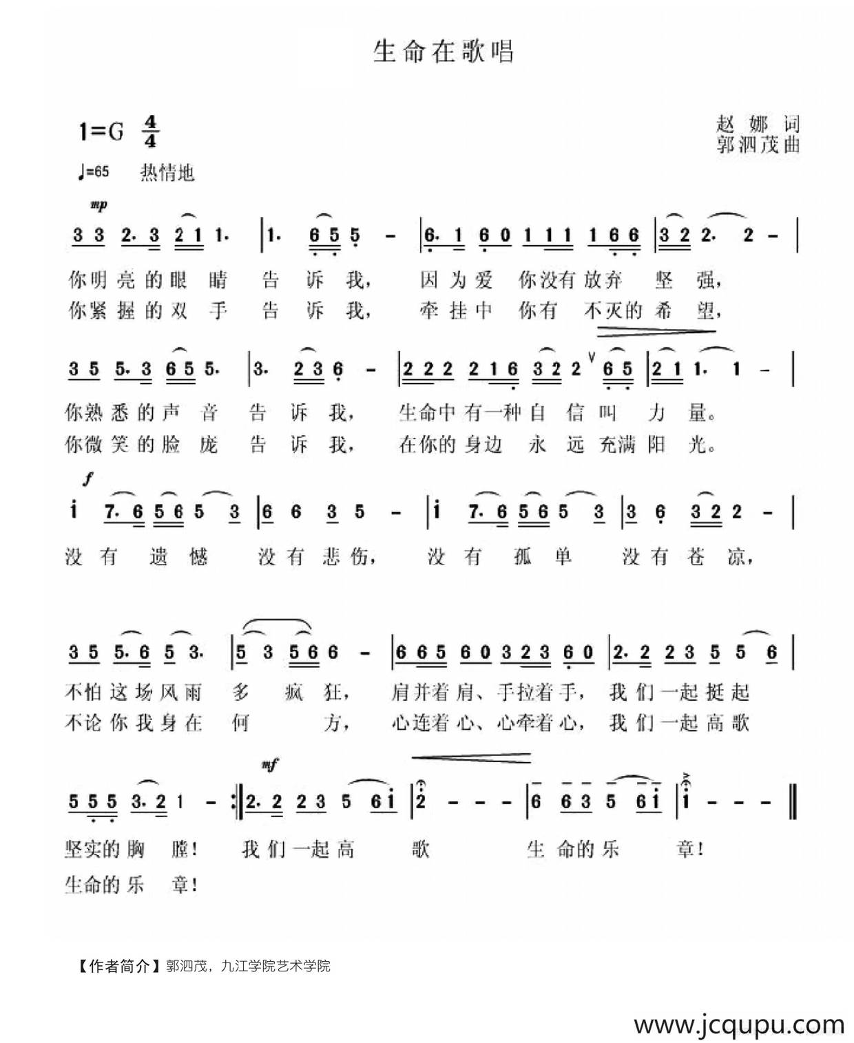 生命在歌唱（赵娜词 郭泗茂曲）简谱