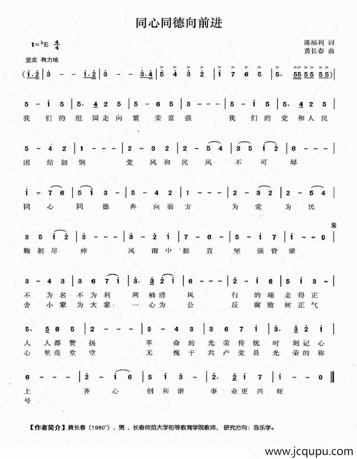 同心同德向前进简谱
