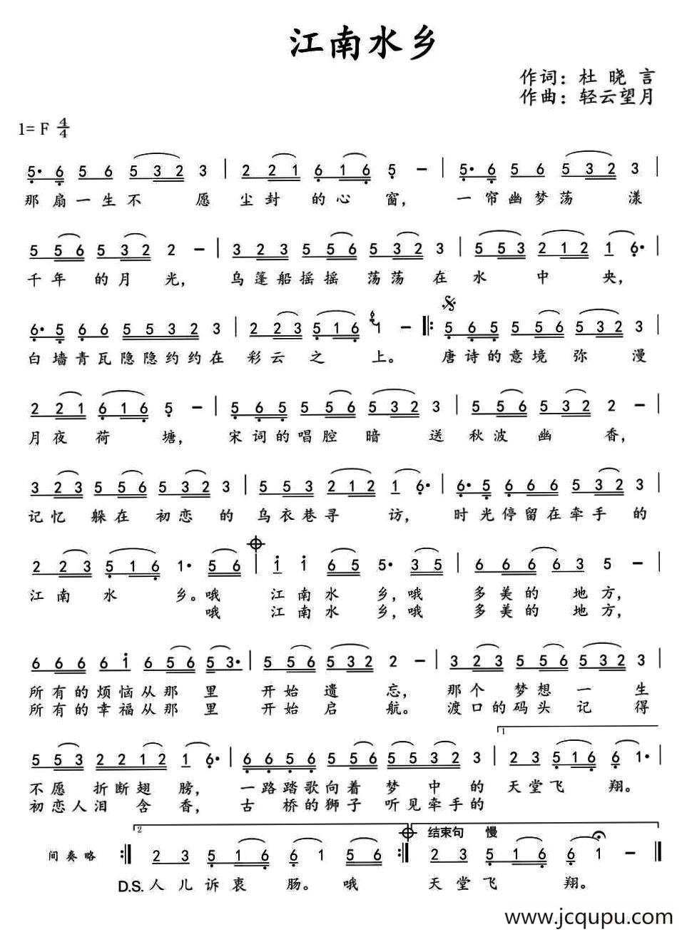 江南水乡（杜晓言词 轻云望月曲）简谱