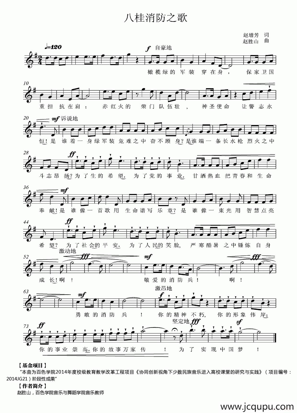 八桂消防之歌（五线谱）简谱