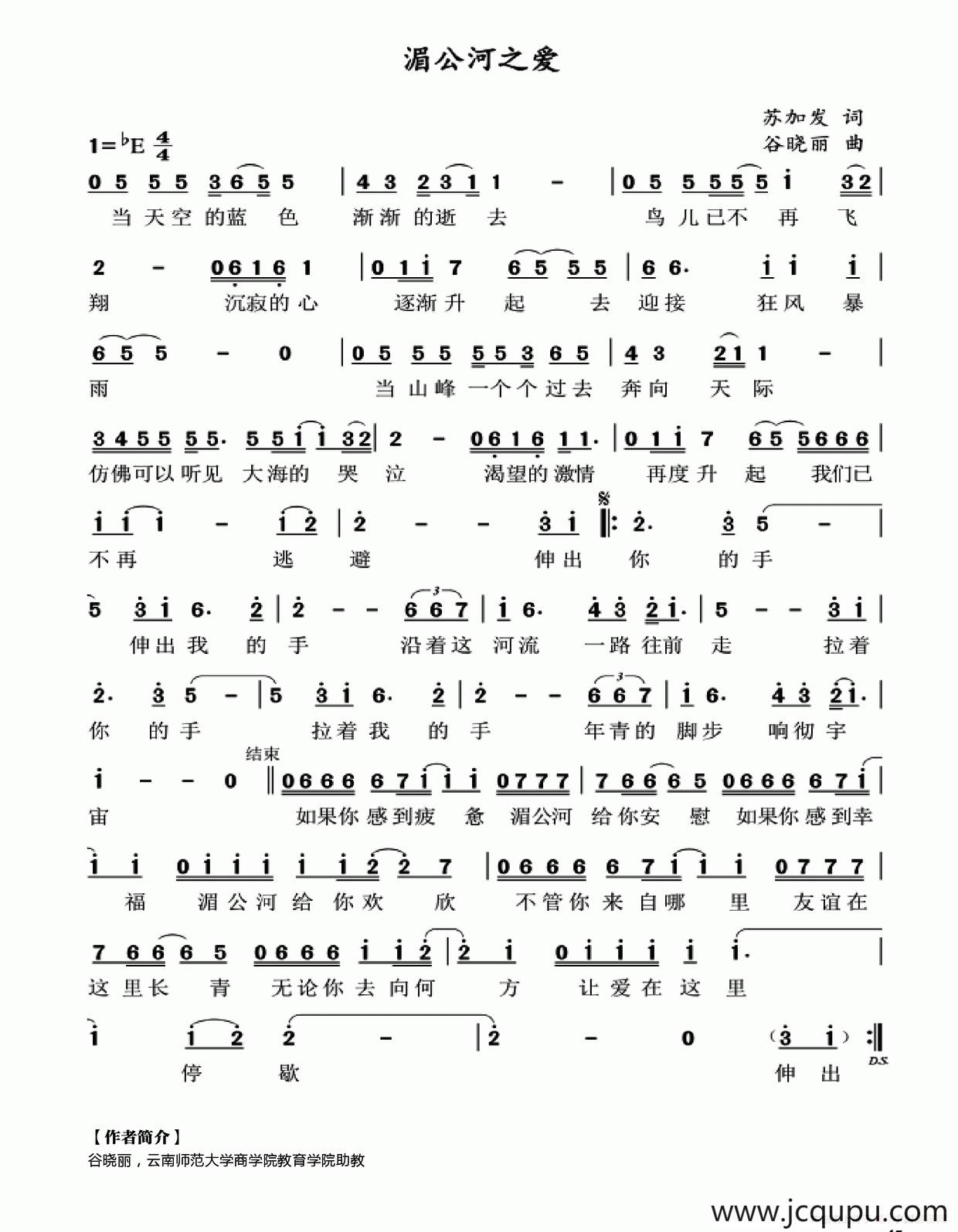 湄公河之爱简谱