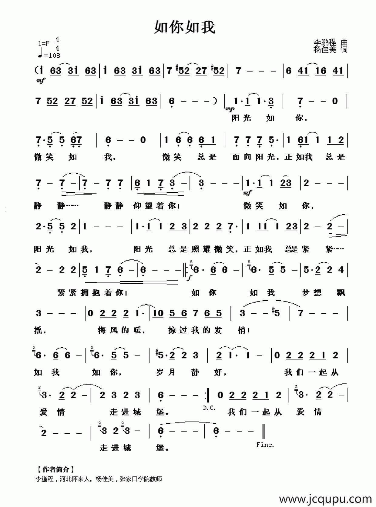 如你如我简谱