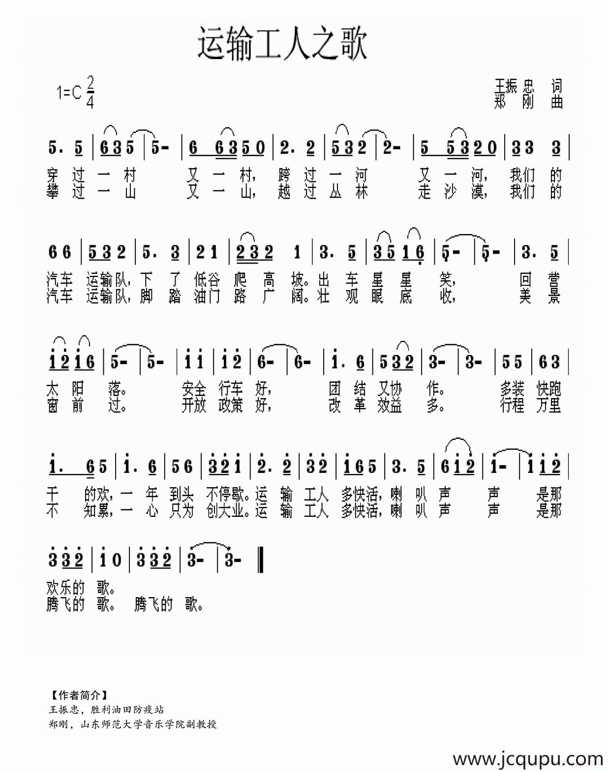 运输工人之歌简谱