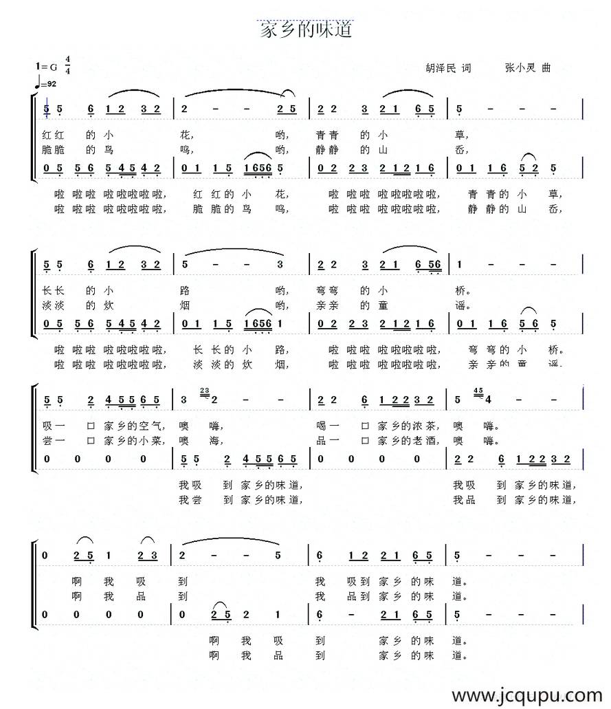 家乡的味道（胡泽民词 张小灵曲）简谱
