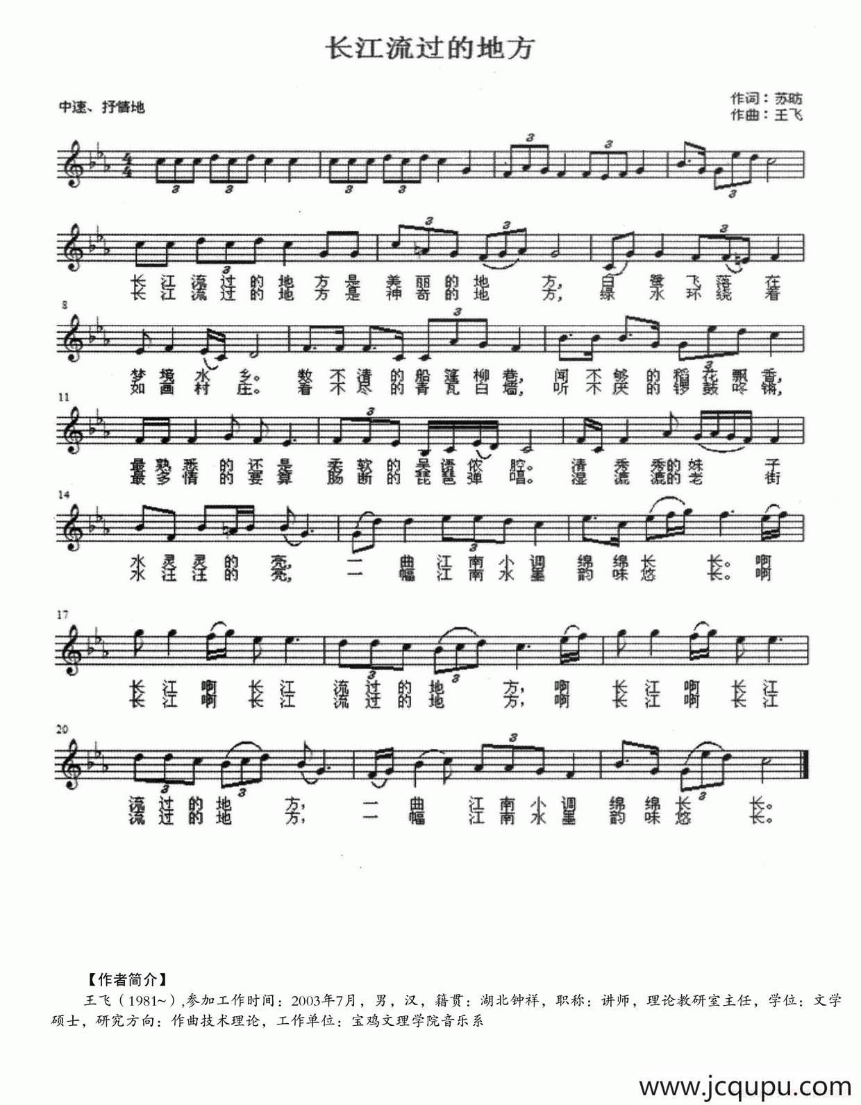 长江流过的地方（苏昉词 王飞曲）（五线谱）简谱
