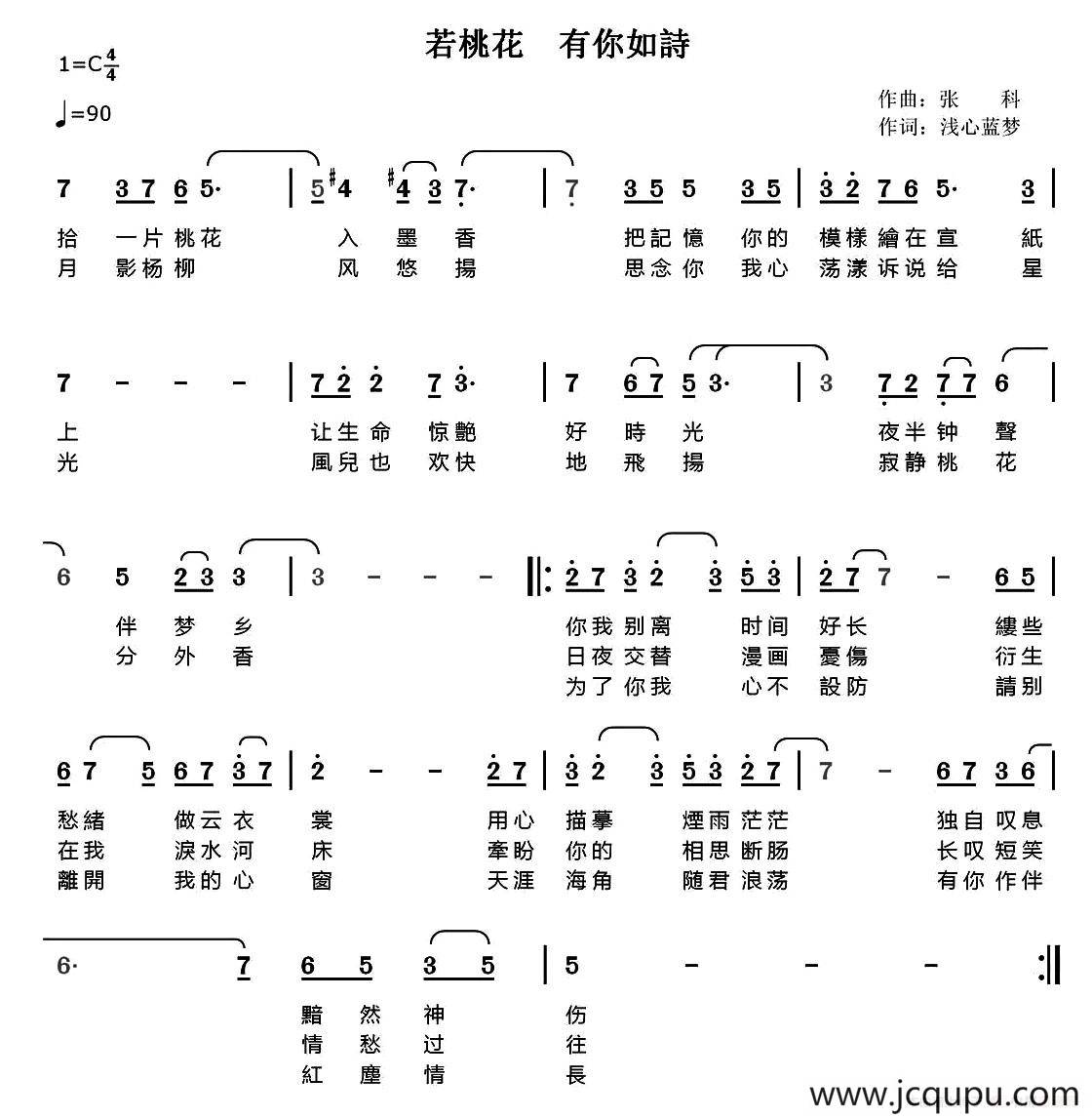 若桃花 有你如诗简谱