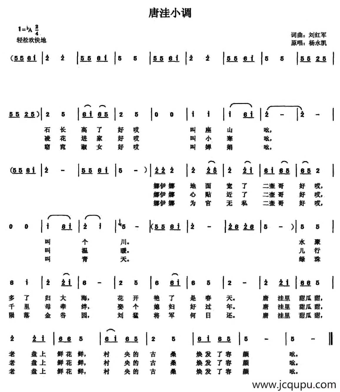 唐洼小调简谱