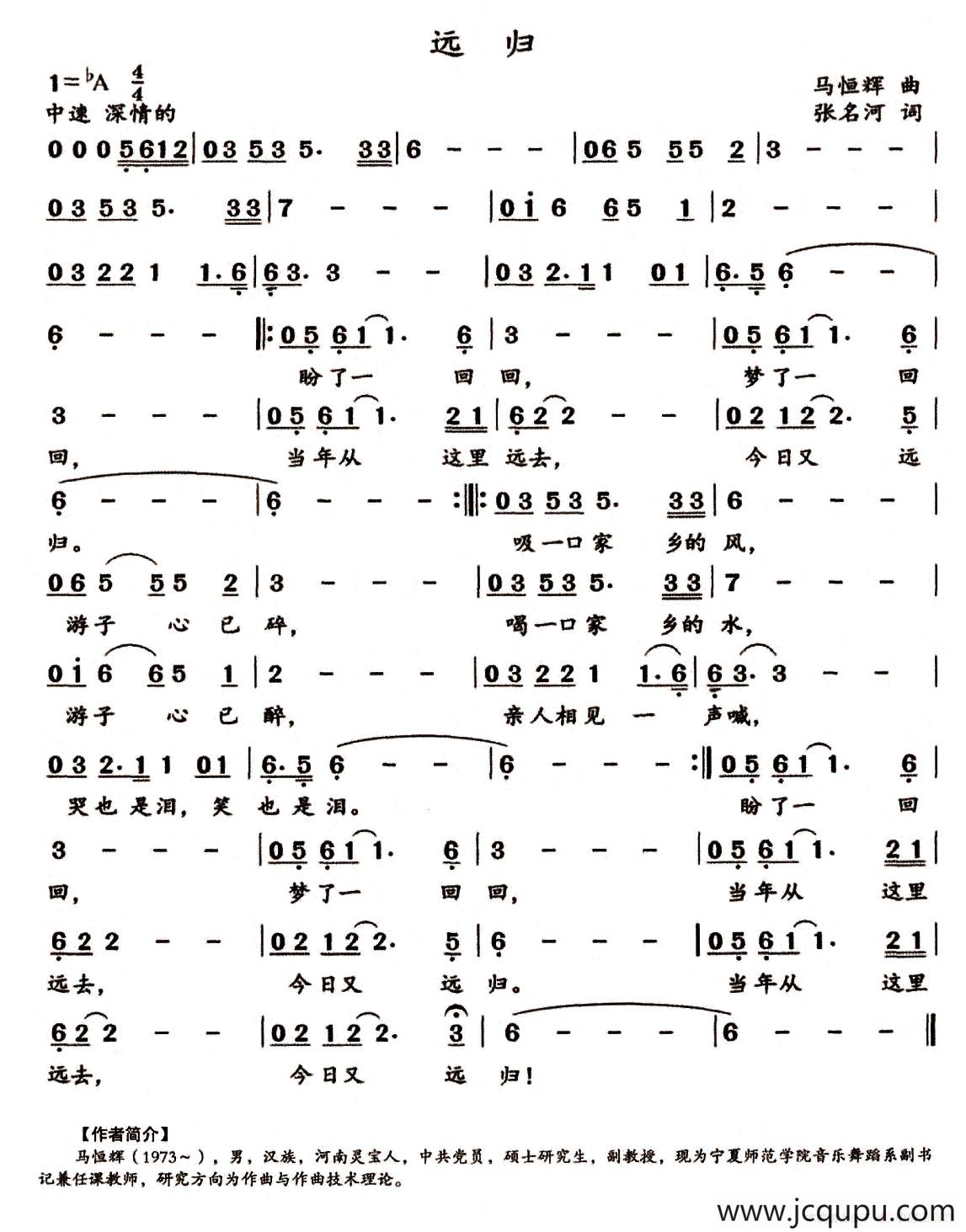 远归（张名河词 马恒辉曲）简谱