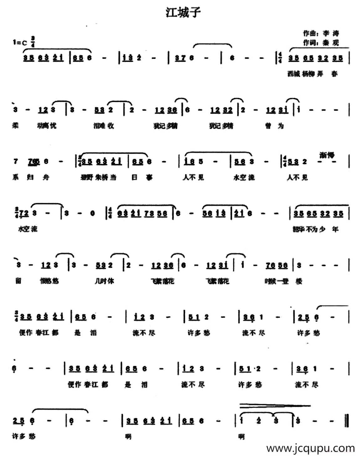 江城子（秦观词 李涛曲）简谱