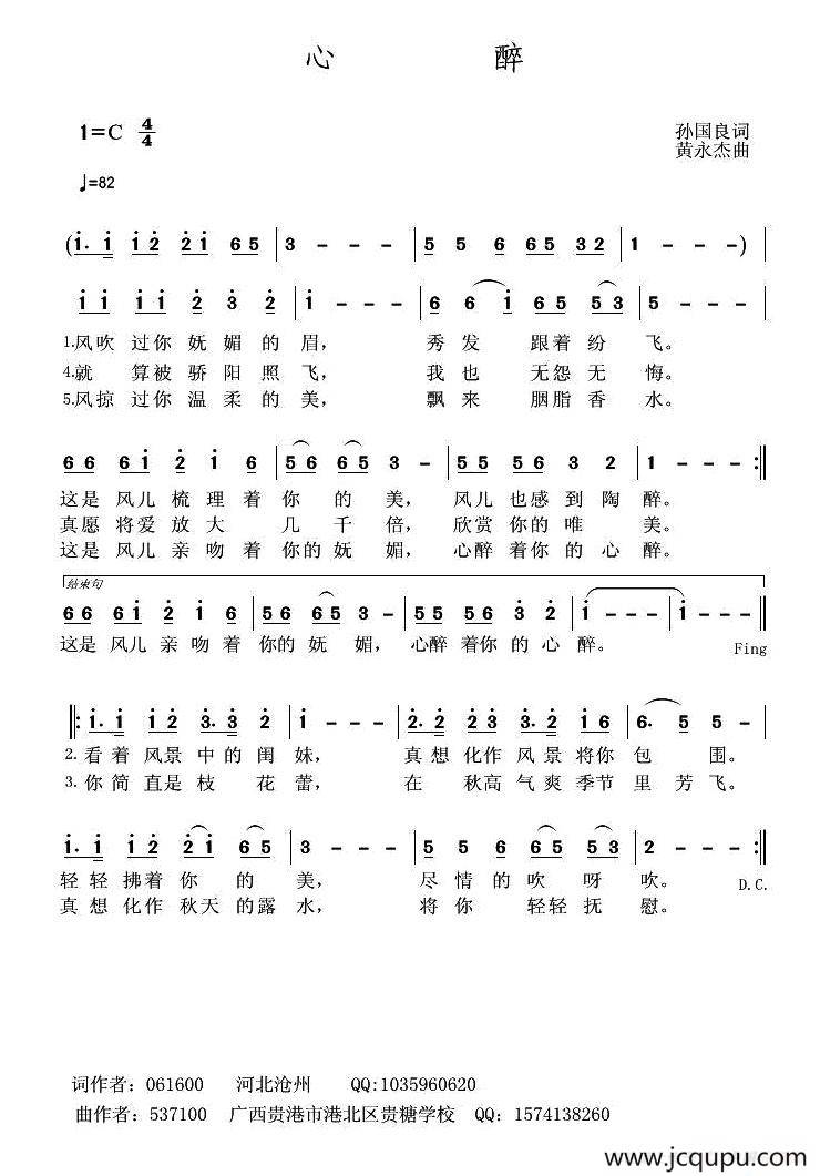 心醉（孙国良词 黄永杰曲）简谱
