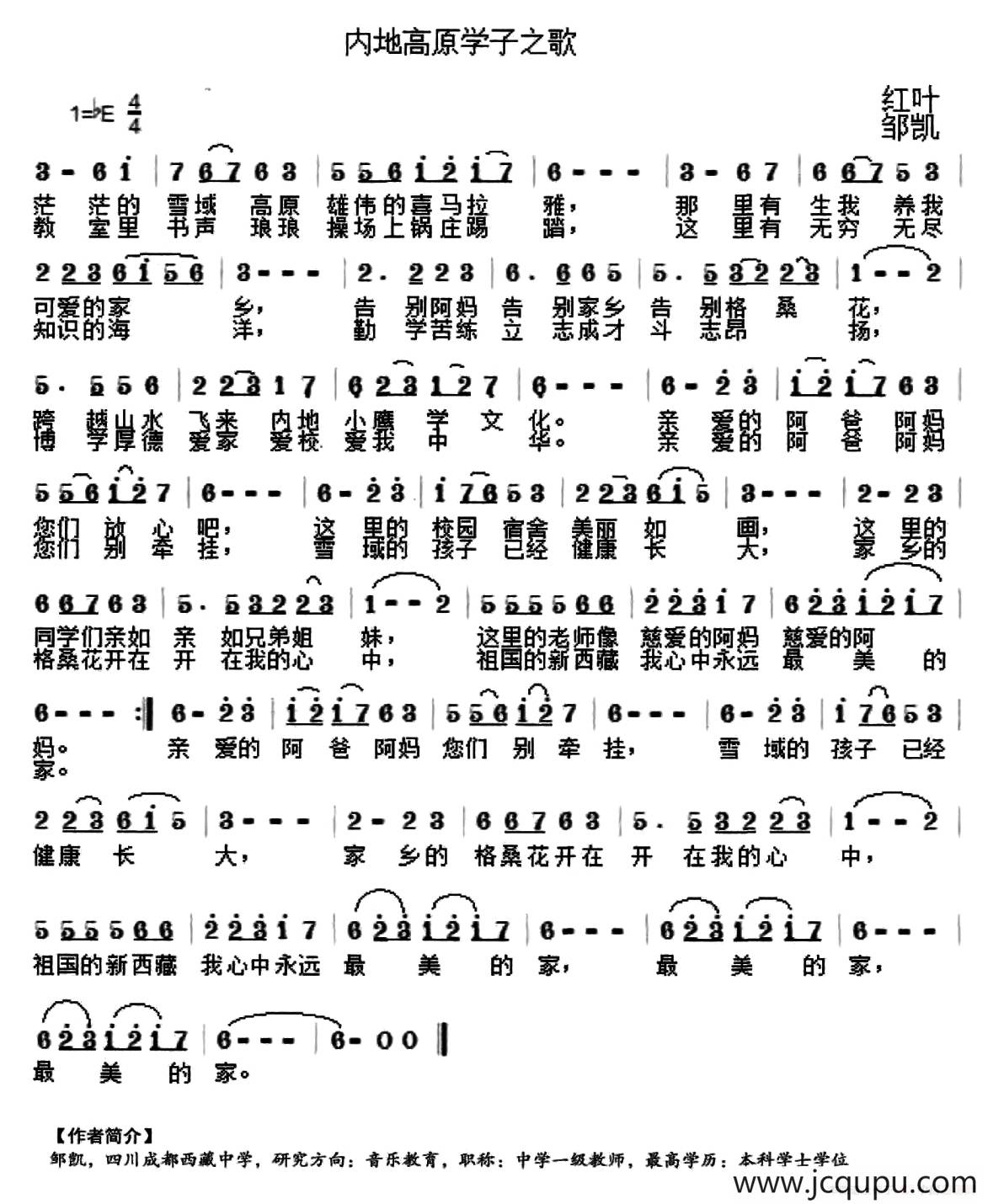 内地高原学子之歌简谱