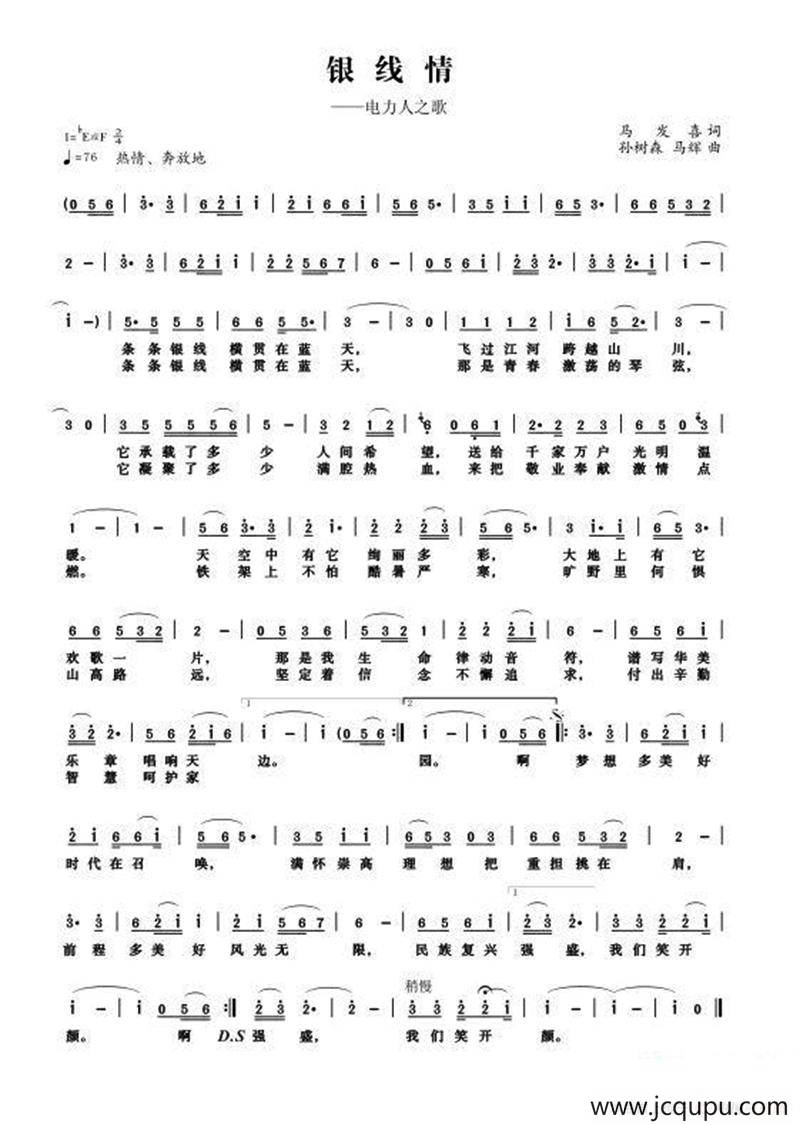 银线情（新密电业之歌）简谱