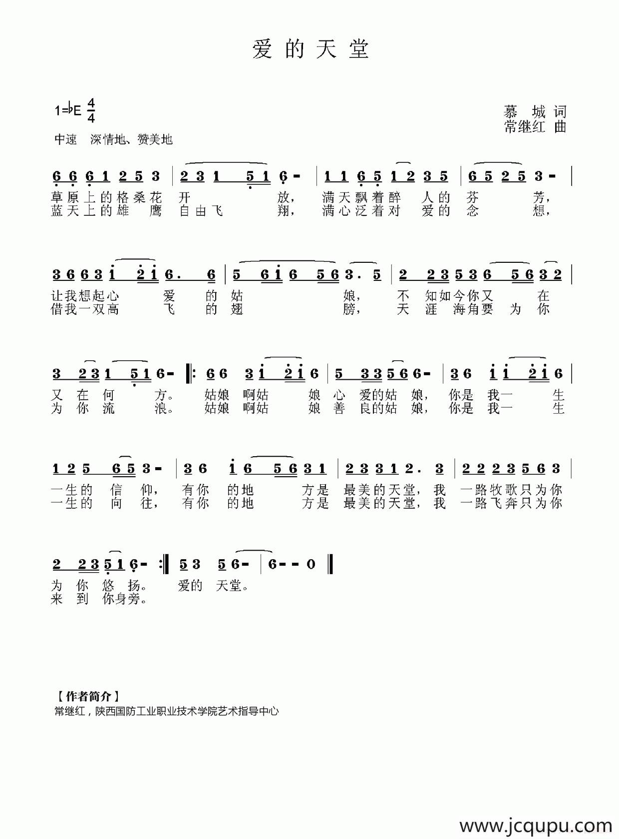爱的天堂(慕城词 常继红曲)简谱-曲谱 酷好简谱