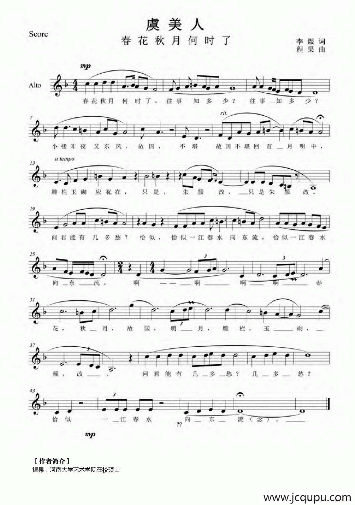 虞美人（[南唐]李煜词 程果曲、五线谱）简谱