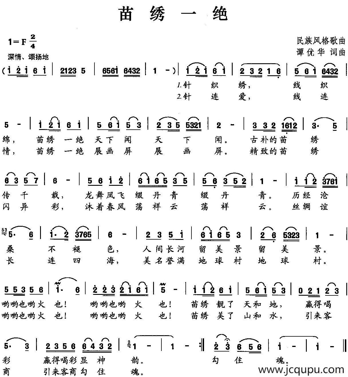 苗绣一绝简谱