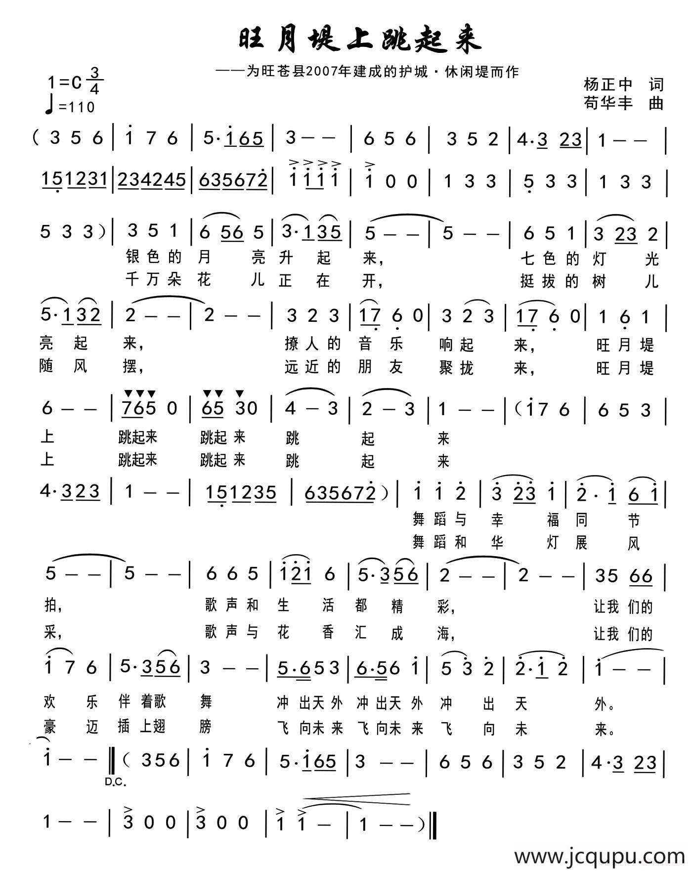旺月堤上跳起来简谱