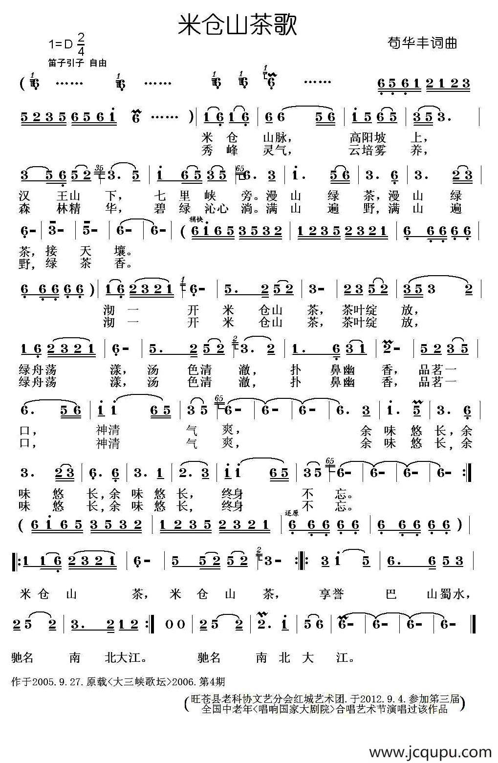 米仓山茶歌简谱
