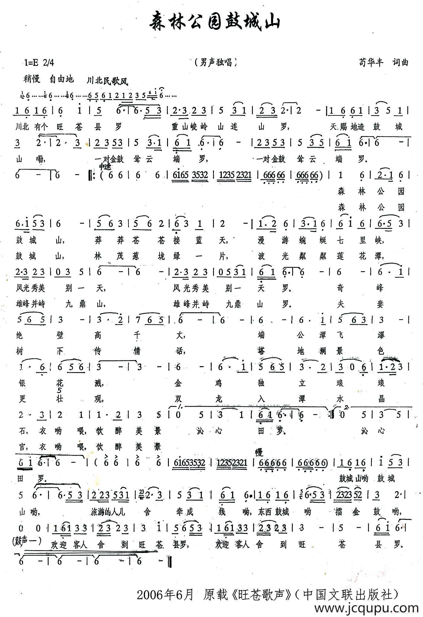 森林公园鼓城山简谱