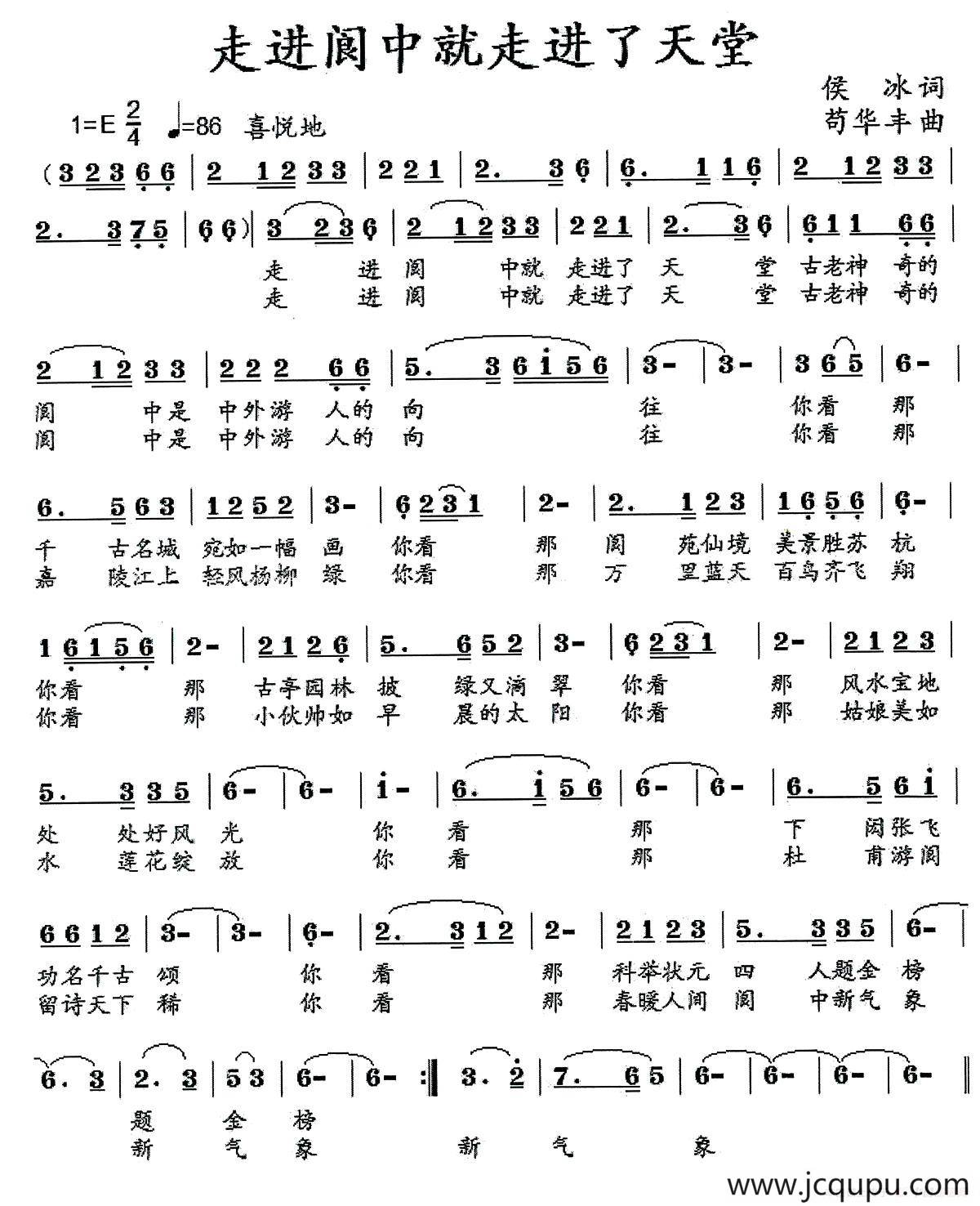 走进阆中就走进了人间天堂简谱