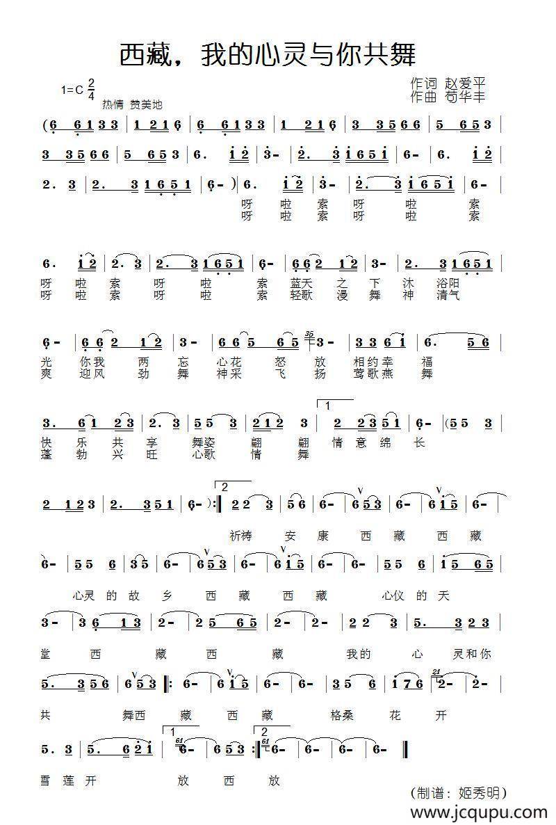 西藏 我的心灵与你共舞简谱