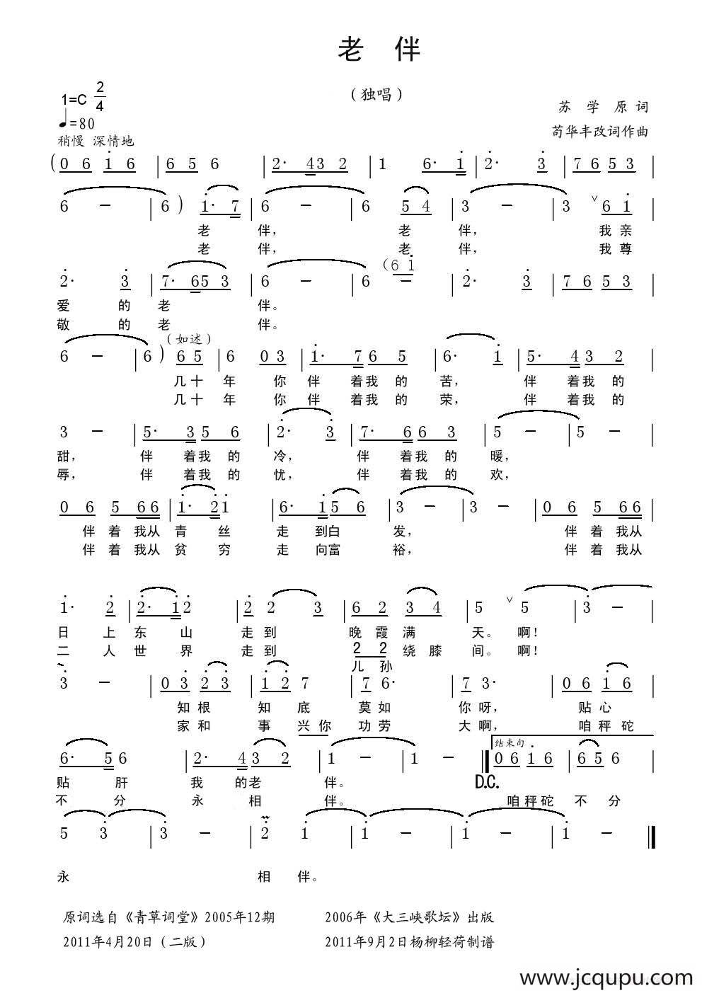 老伴（苟华丰词 苟华丰曲）简谱