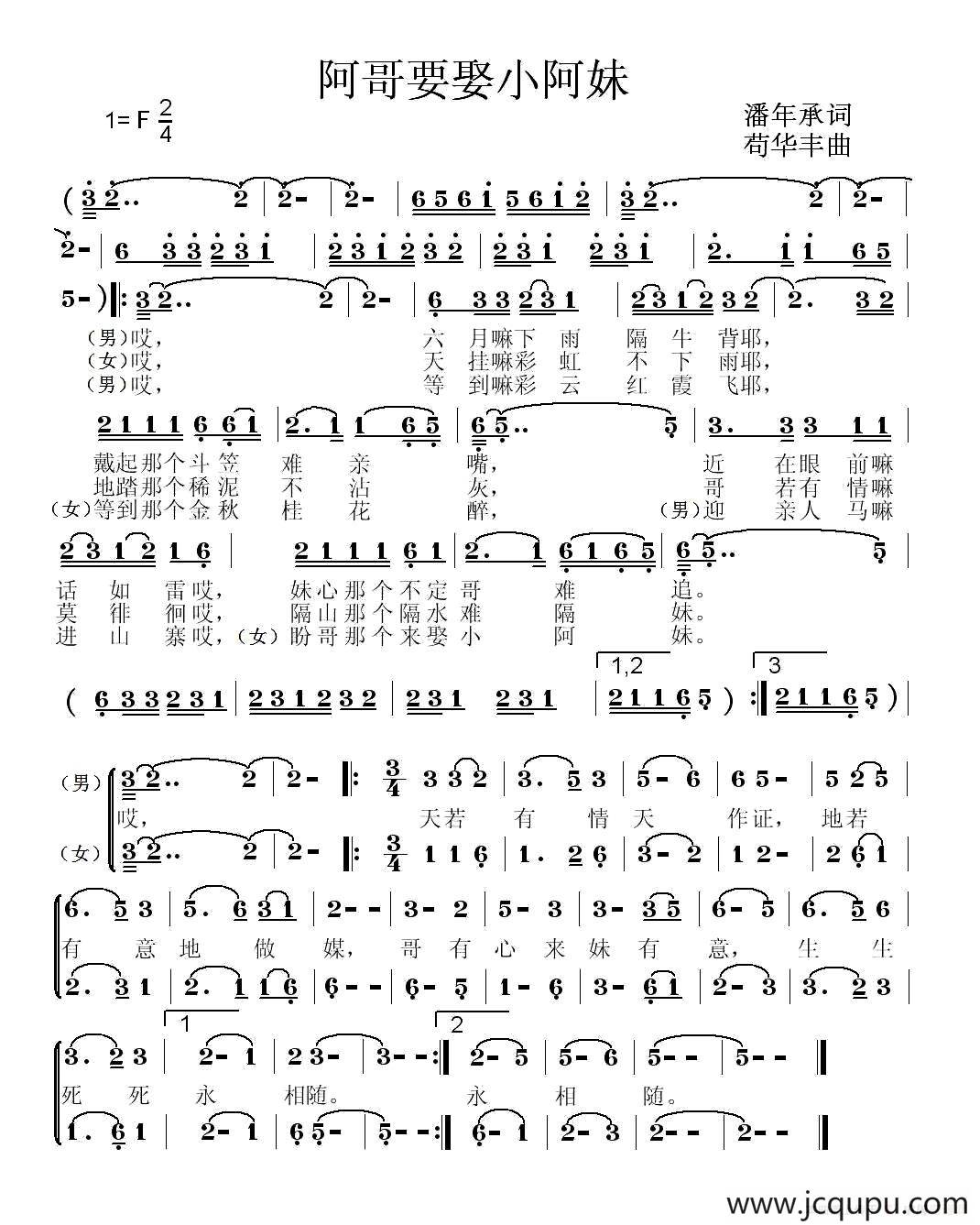 阿哥要娶小阿妺简谱