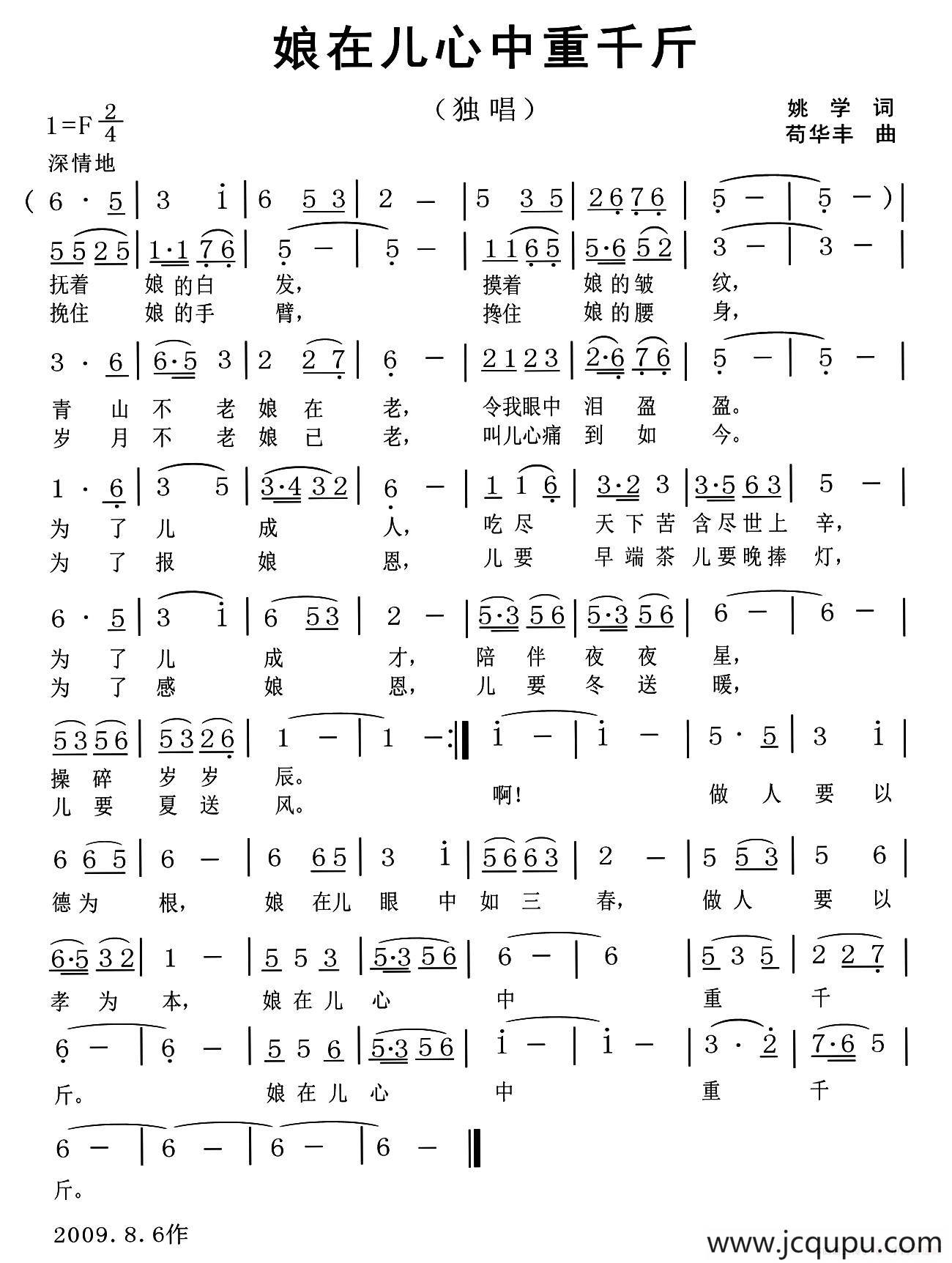 娘在儿心中重千斤简谱