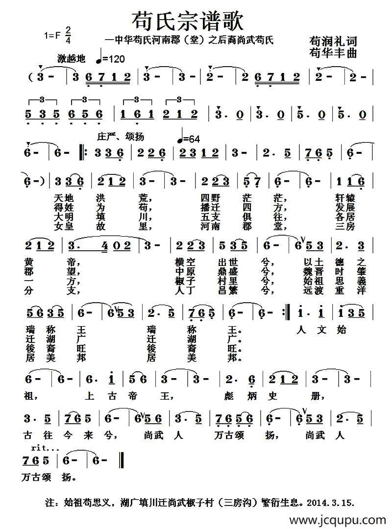 苟氏宗谱歌简谱