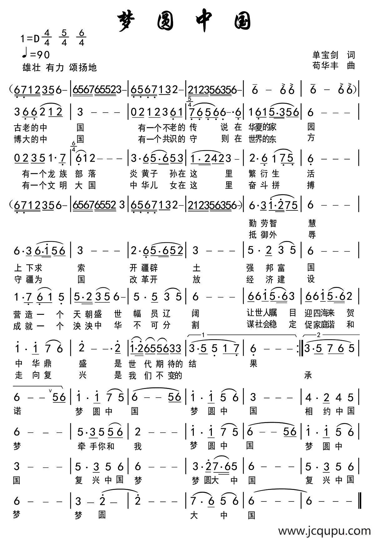 梦圆中国（单宝剑词 苟华丰曲）简谱