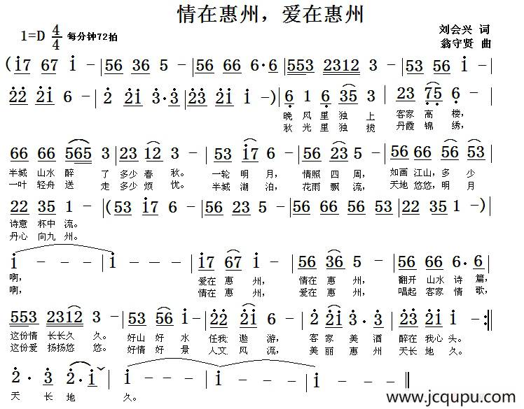 爱在惠州，情在惠州简谱